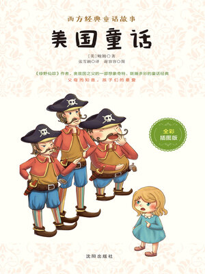 cover image of 美国童话